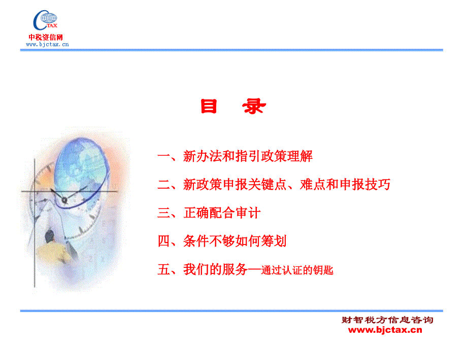 高新企业认定政策理解与申报技巧_第2页