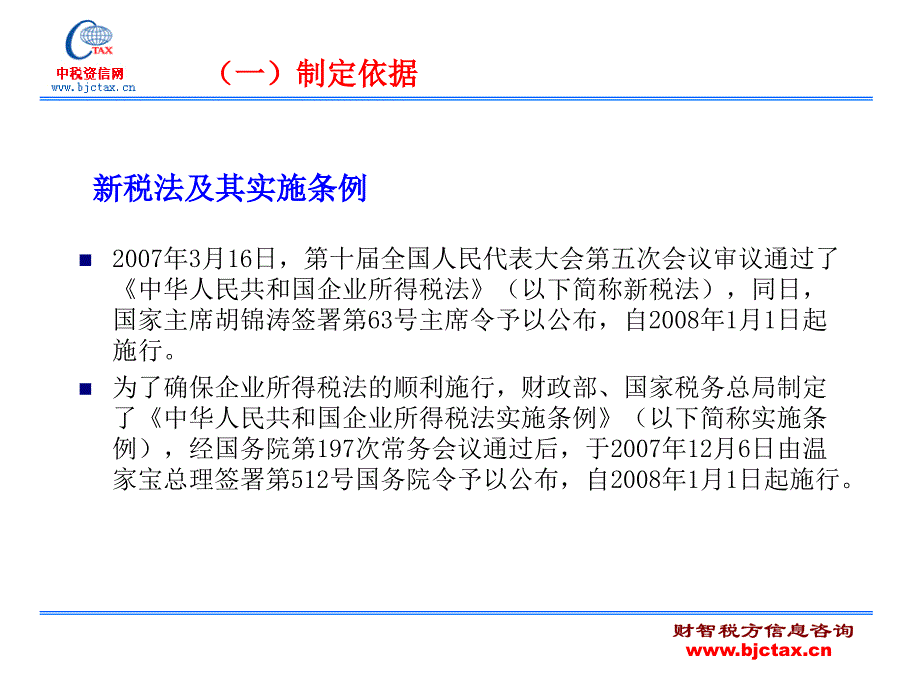 高新企业认定政策理解与申报技巧_第4页