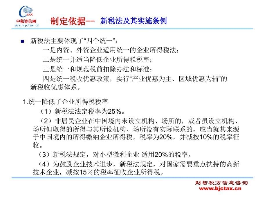 高新企业认定政策理解与申报技巧_第5页