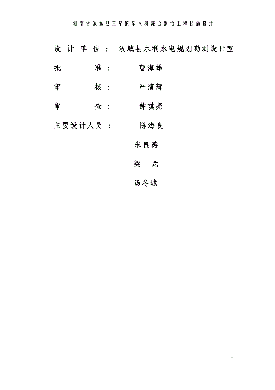 技术设计(修改342万555)2003_第2页