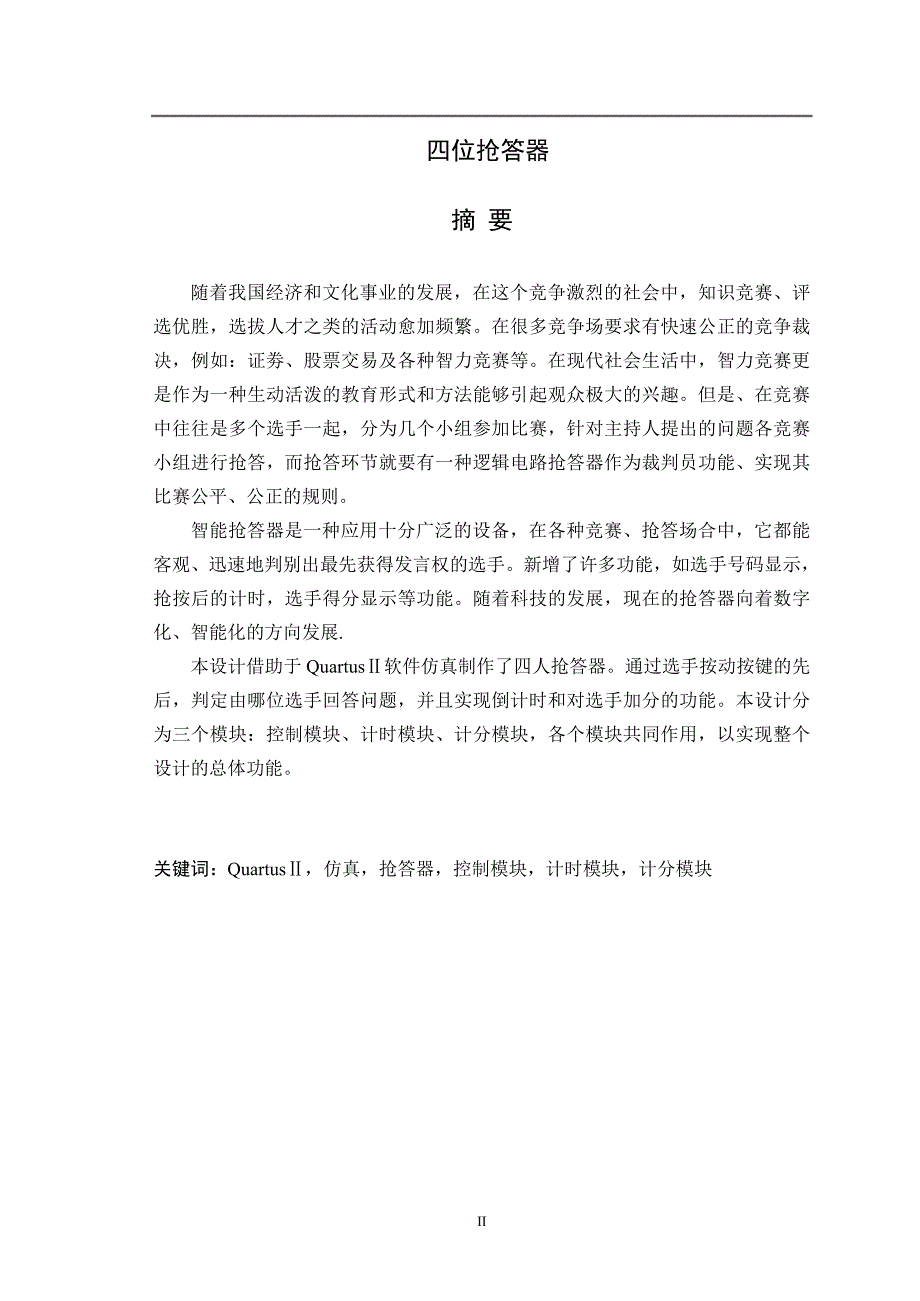 音乐播放器课程设计报告_第3页