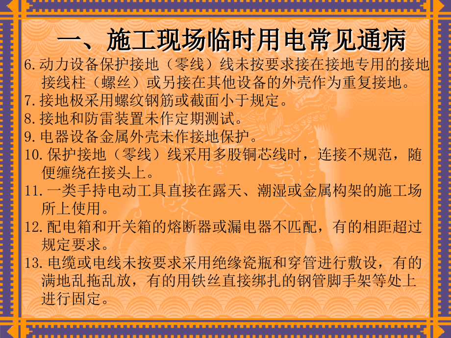 建设部建筑工程_施工现场用电安全规范_第3页