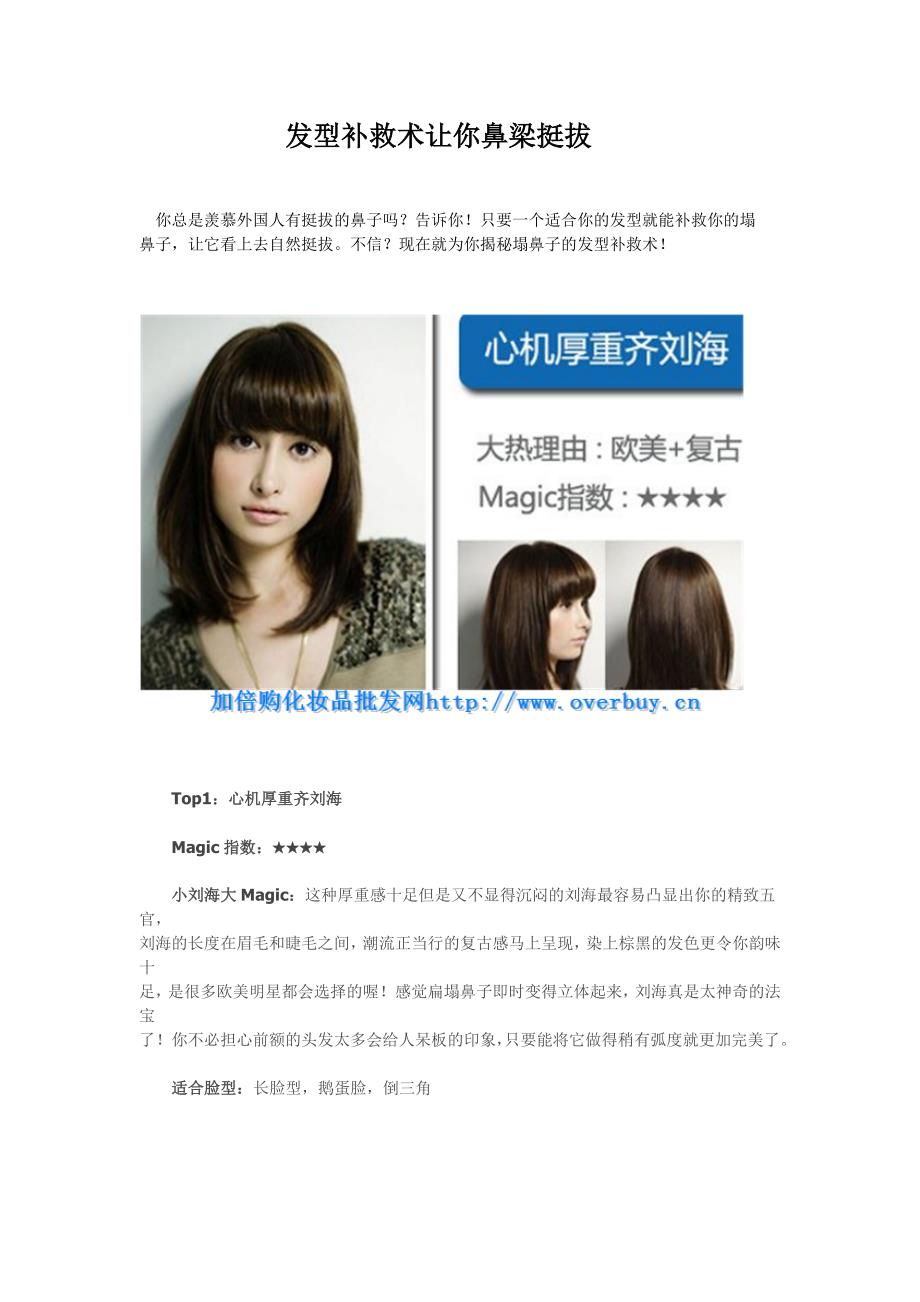 发型补救术让你鼻梁挺拔_第1页