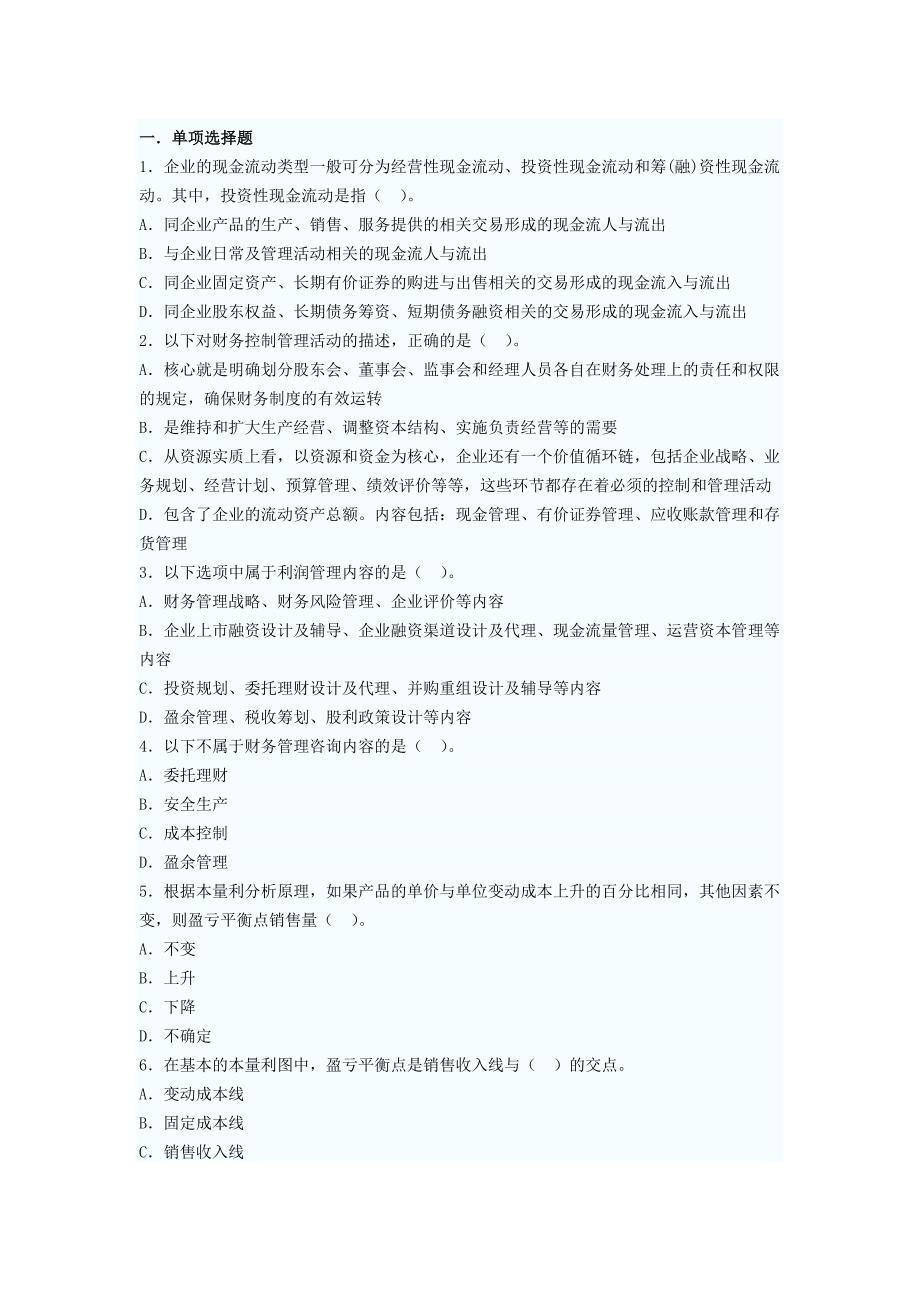 企业管理咨询 第5章_第1页