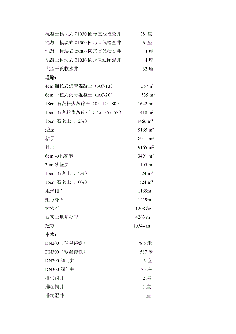 道路施工组织技术方案_第4页