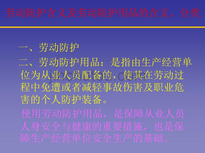 劳动防护培训课件_第3页