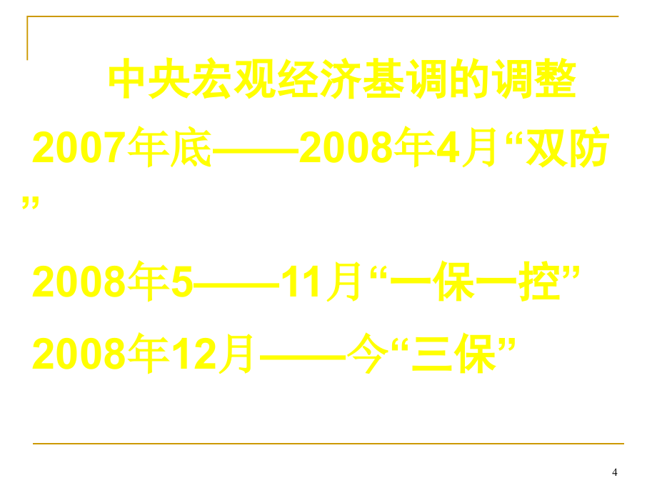 我国企业面临的外部压力和企业增长路径_第4页