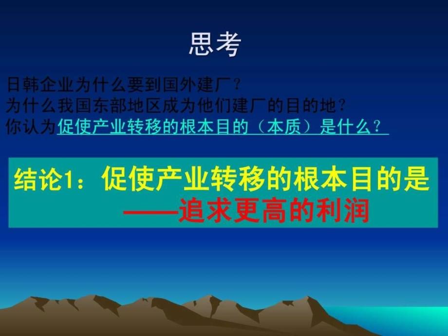 产业转移和资源的跨区域调配对地理环境的影响_第4页