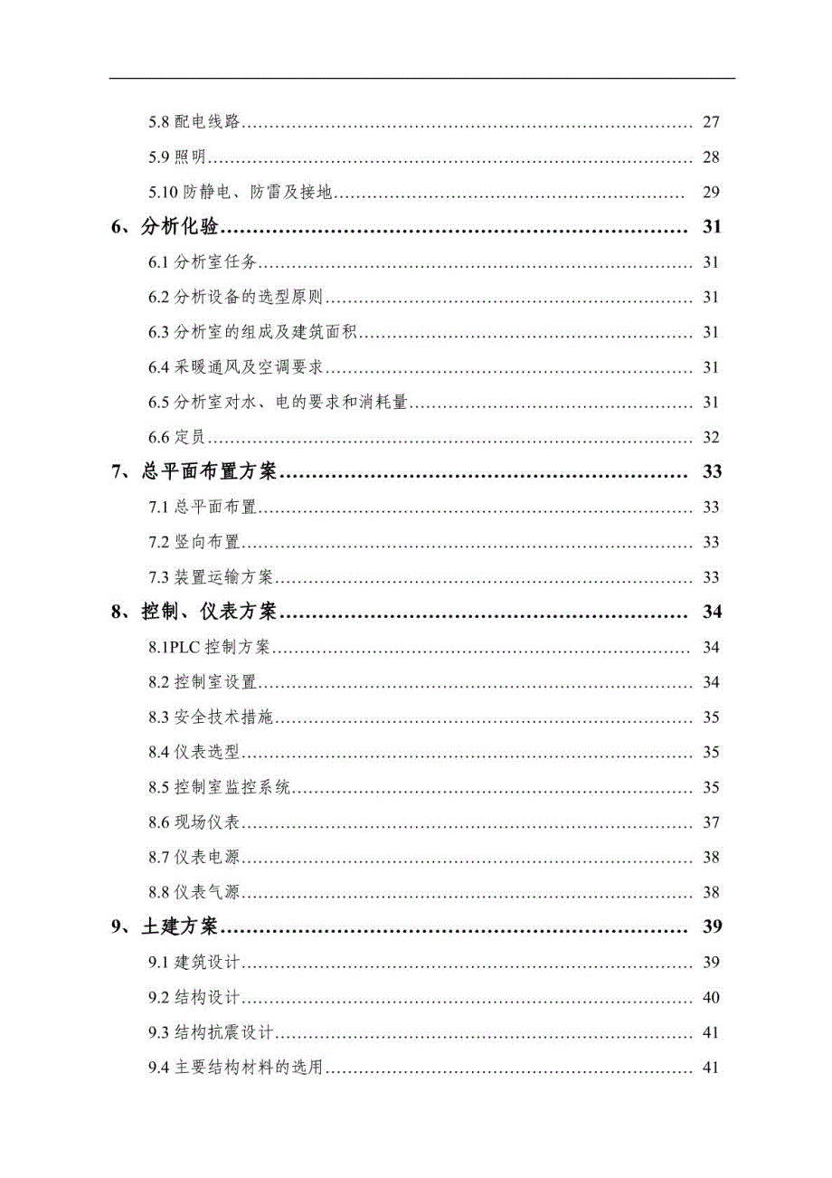 煤化工废水设计方案_第2页