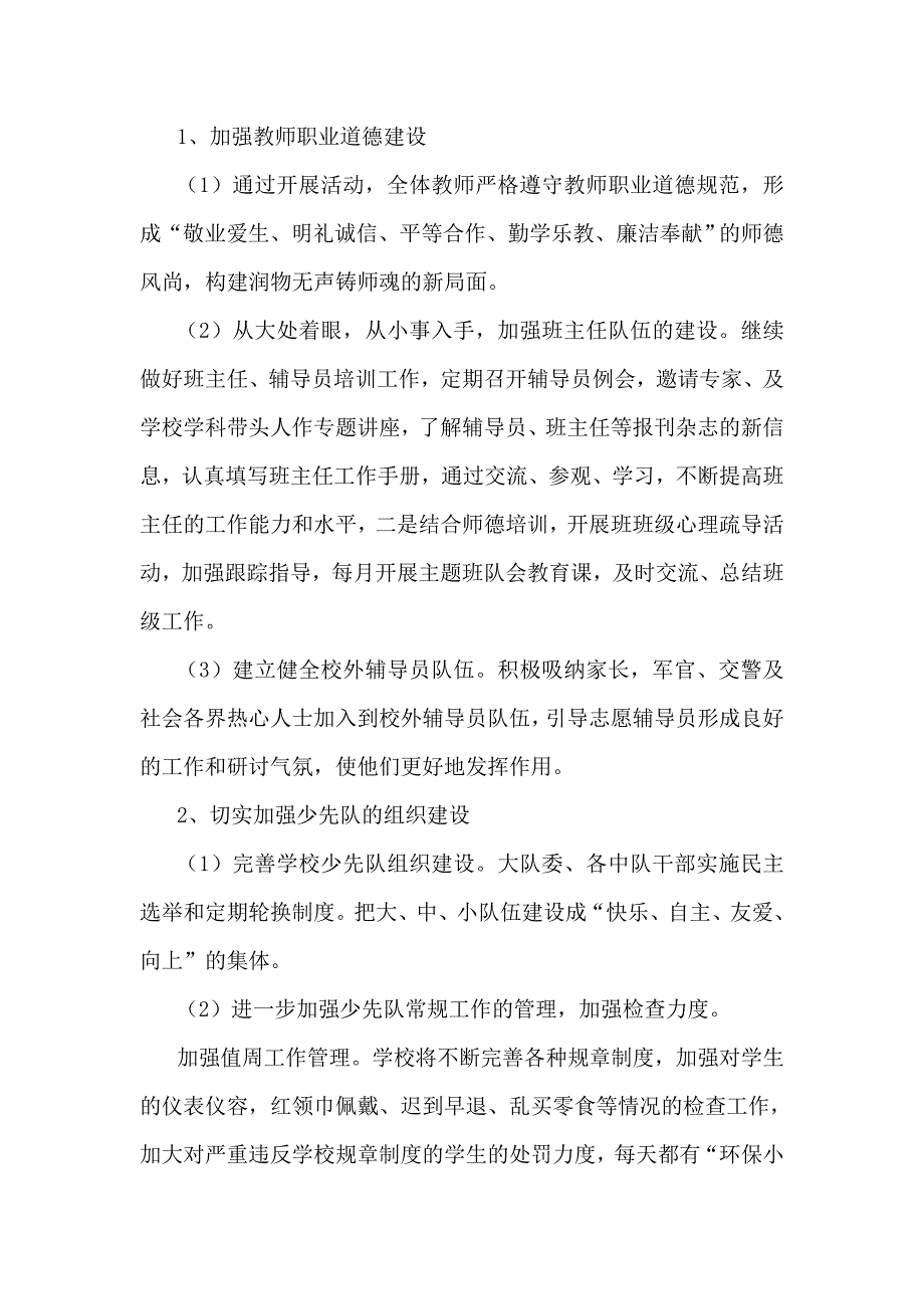 和静县第一小学德育工作计划合成版_第2页