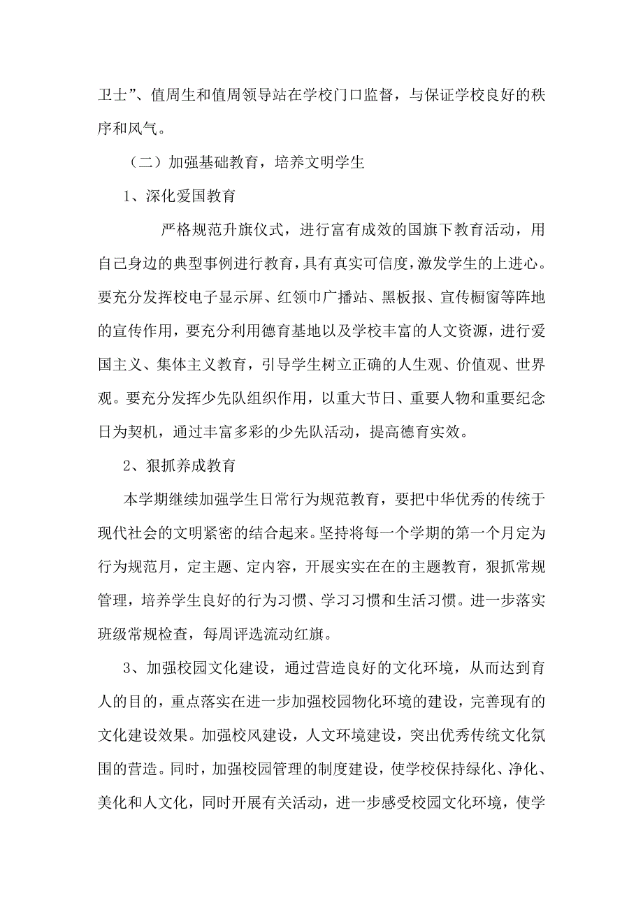 和静县第一小学德育工作计划合成版_第3页