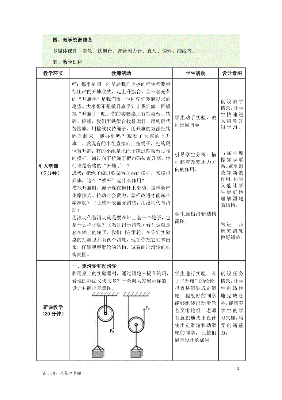 八年级物理下册第十二章 简单机械《第2节 滑轮》教案_第2页