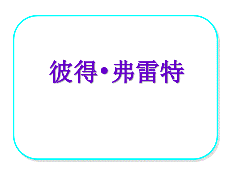 苏教版三年级语文上册22《金子》第二课时_第2页