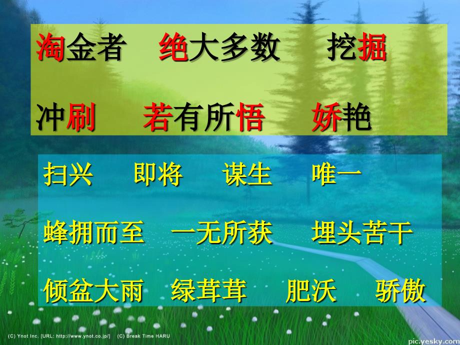 苏教版三年级语文上册22《金子》第二课时_第4页