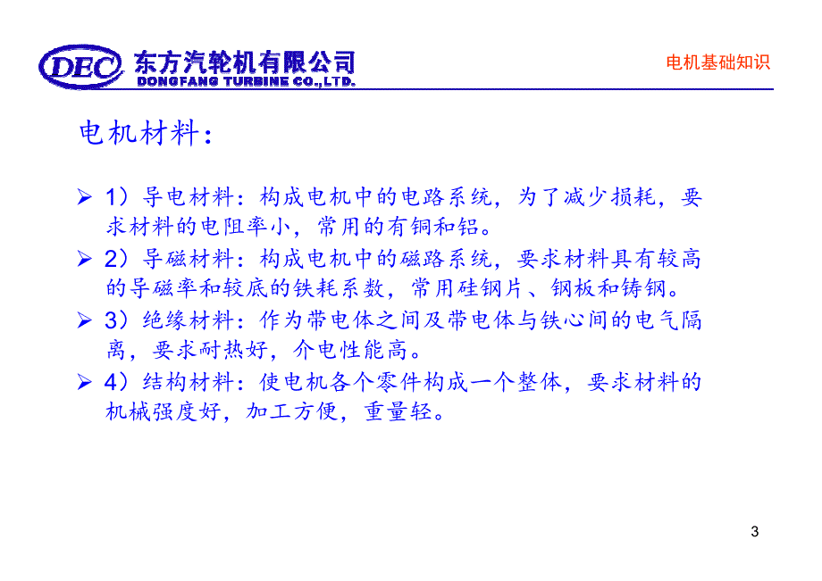 双馈发电机与变频器系统设计资料_第3页