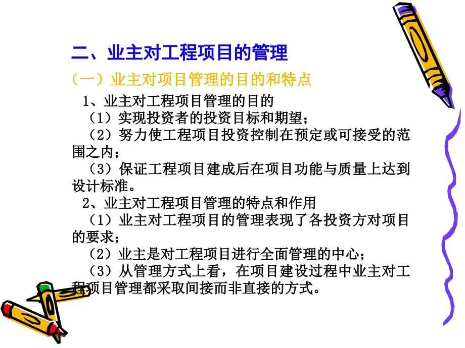 工程项目质量与进度控制_第5页