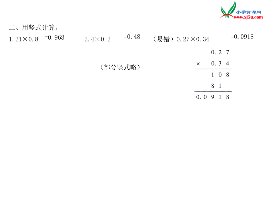 2018年 （苏教版）五年级上册数学作业课件第五单元 课时3小数乘小数_第3页