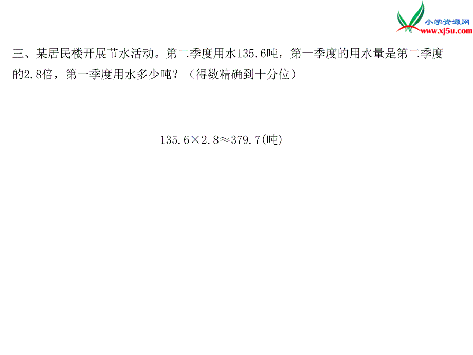 2018年 （苏教版）五年级上册数学作业课件第五单元 课时3小数乘小数_第4页