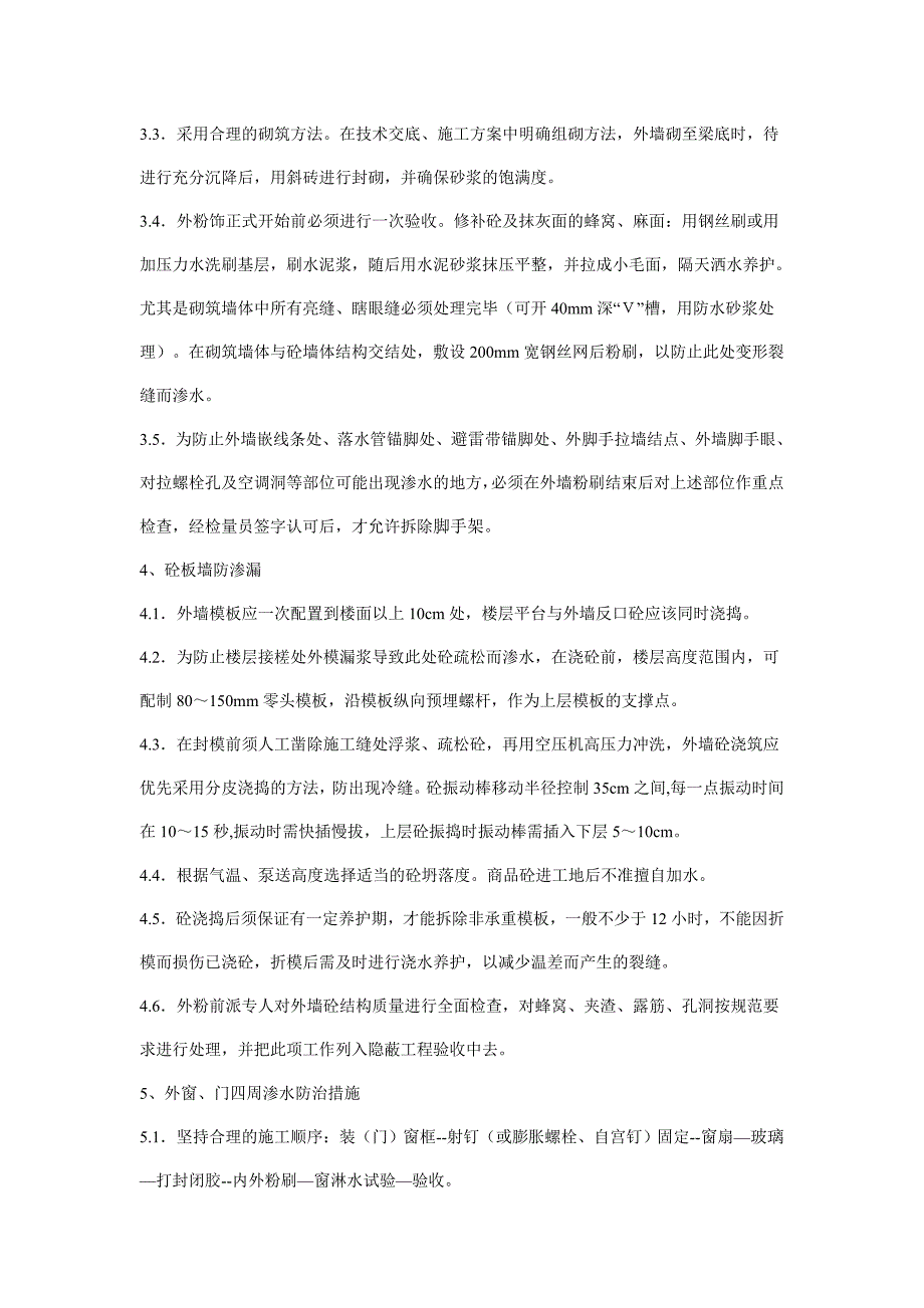 房产施工中的管理问题和一些质量通病(二)_第3页