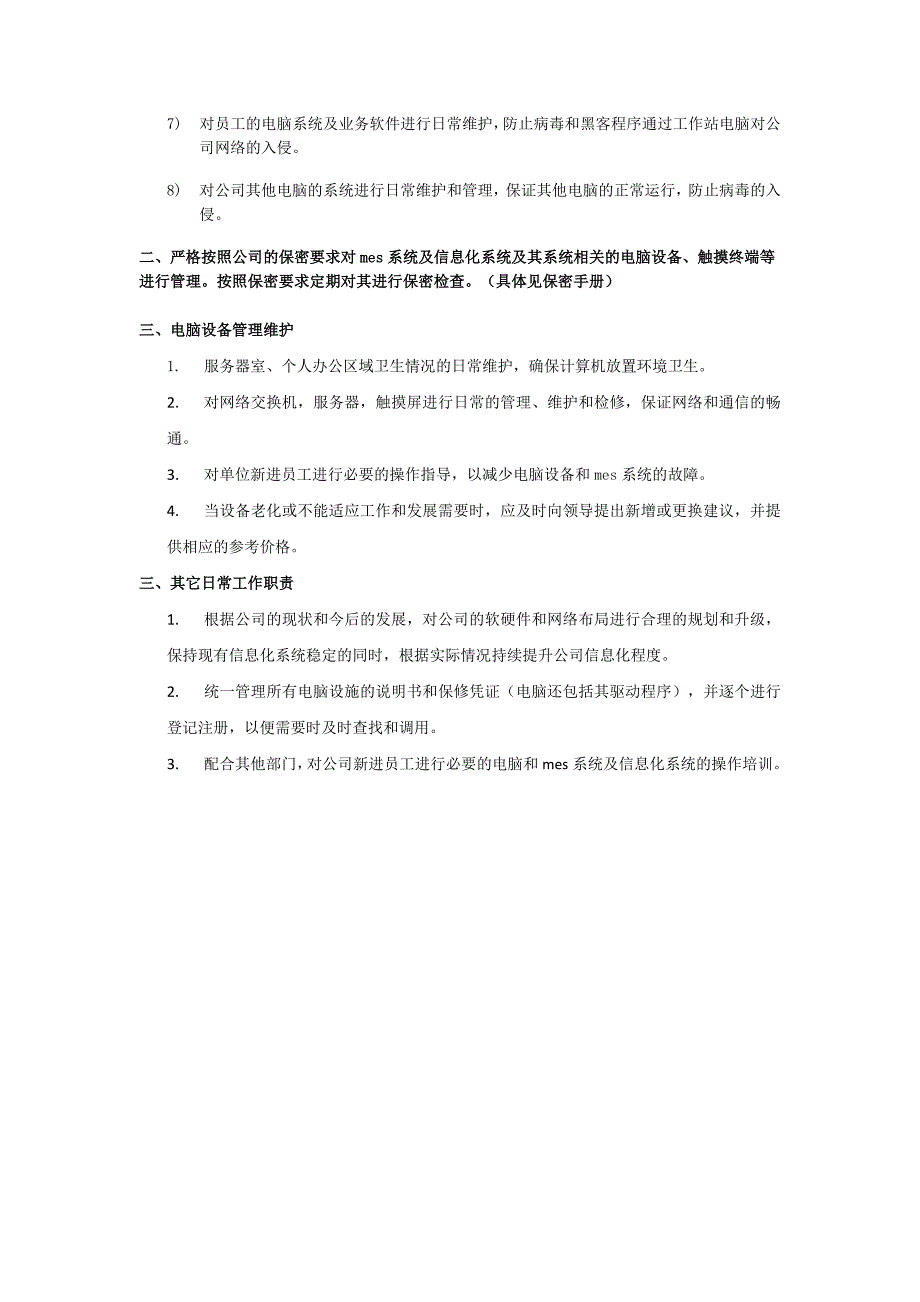 昆仑mes系统管理员岗位职责_第2页