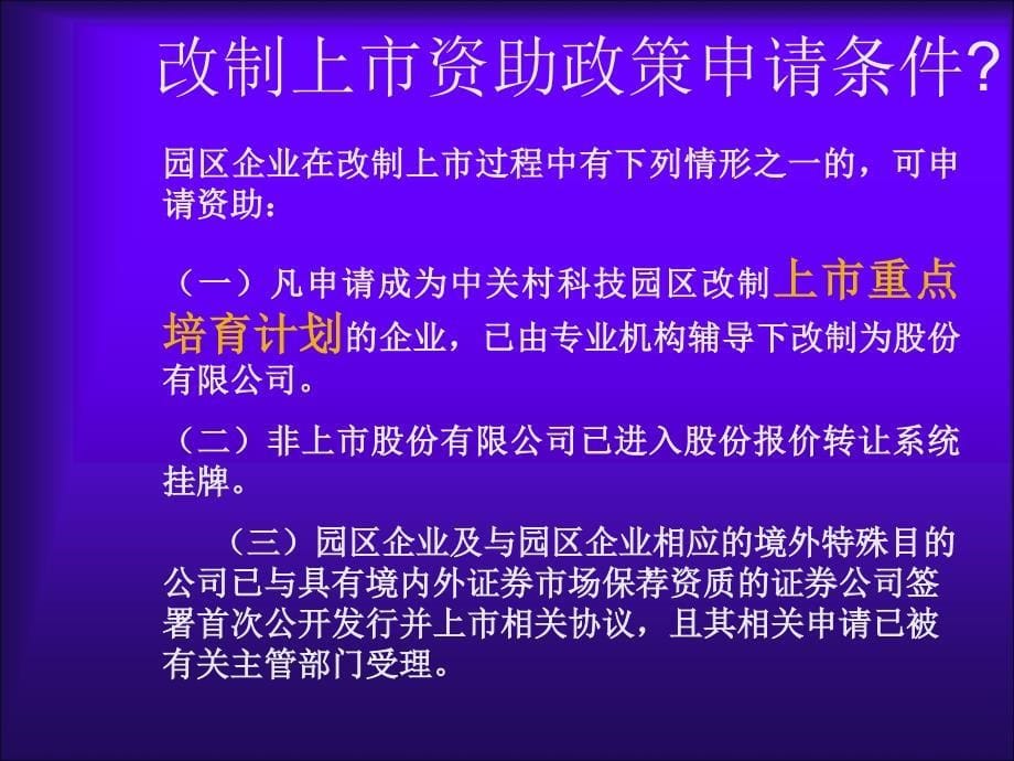 企业改制上市操作手册_第5页