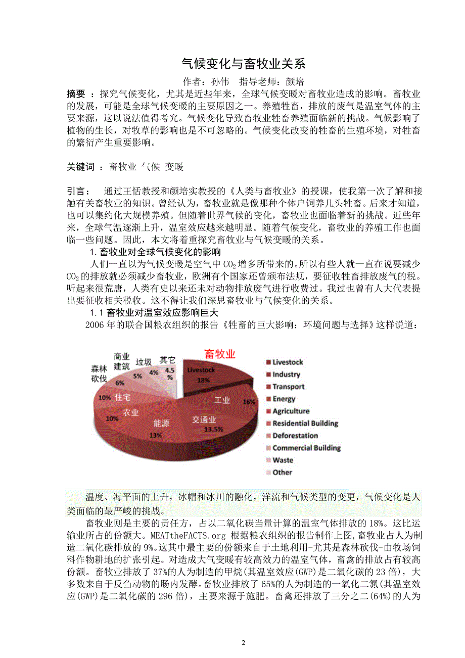 人类与畜牧业_第2页