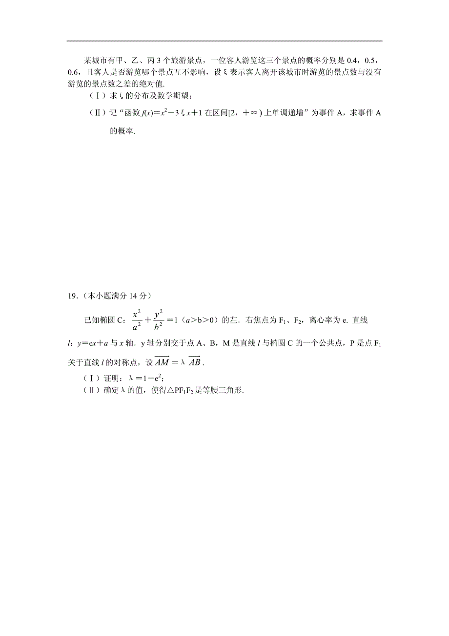 2005年高考数学试卷及答案(湖南卷,理科)_第4页