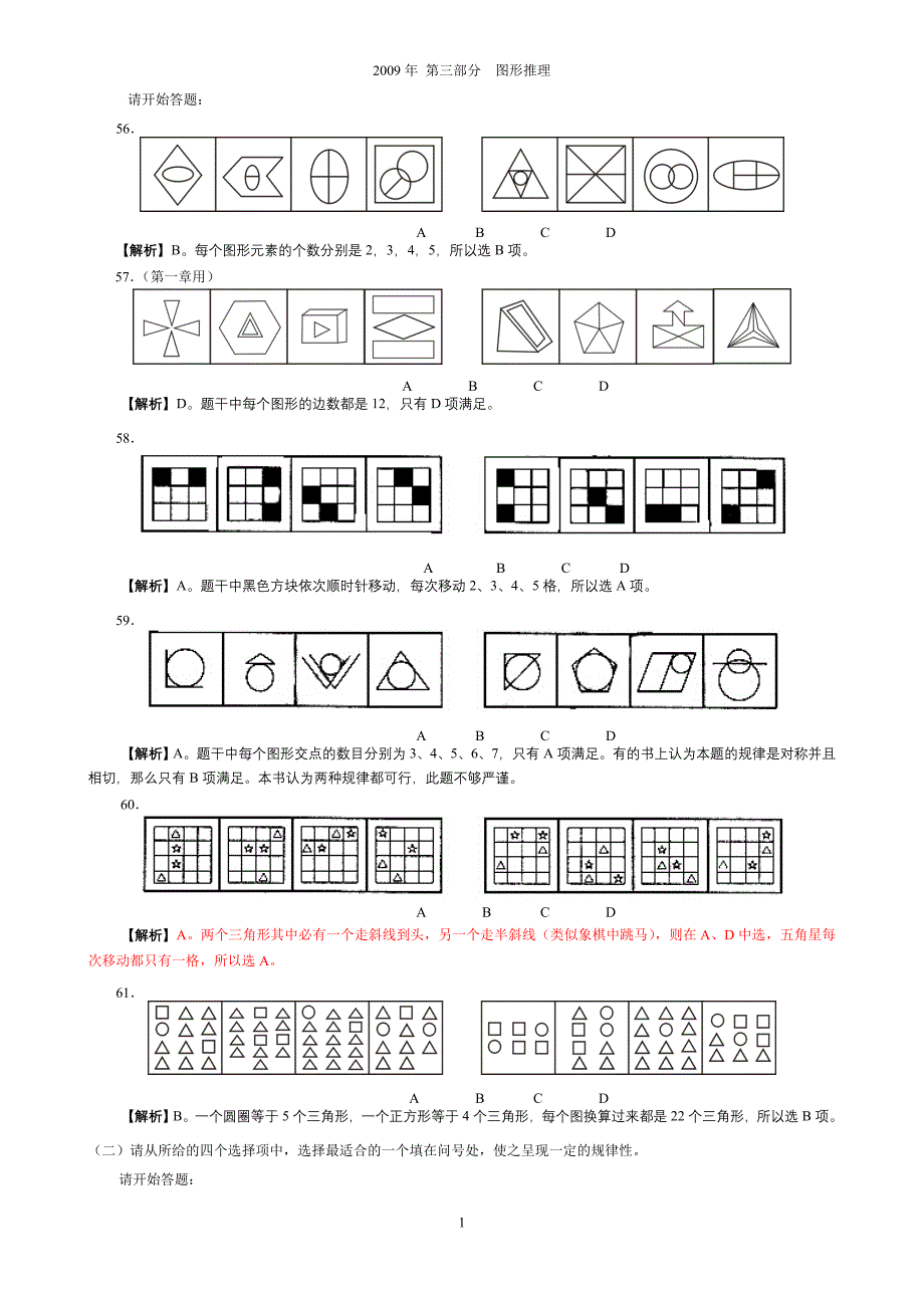 图形推理真题_第1页