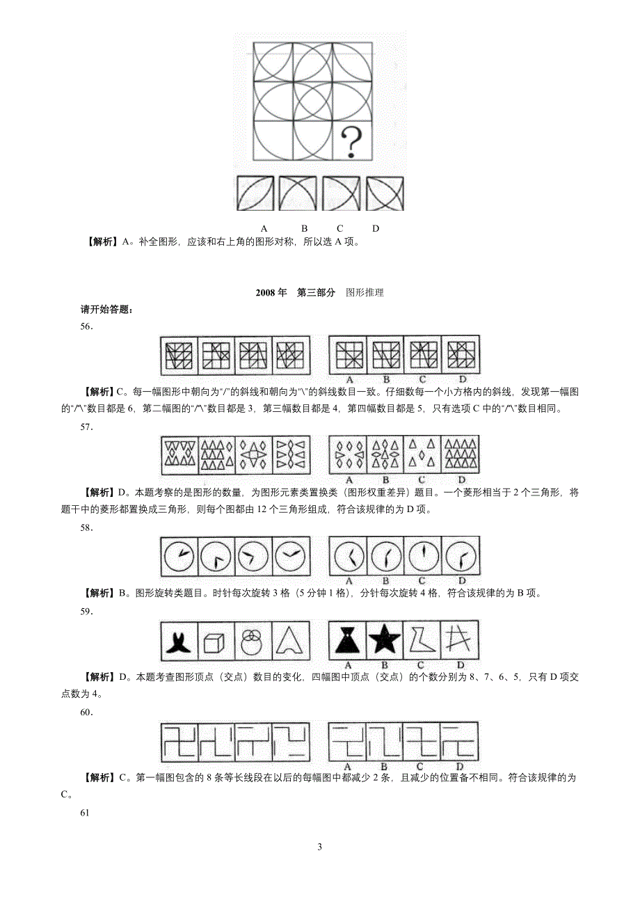 图形推理真题_第3页