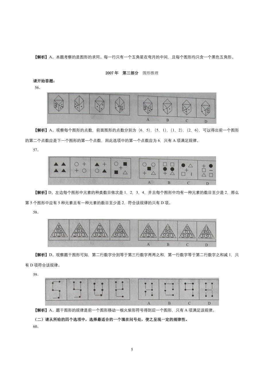 图形推理真题_第5页