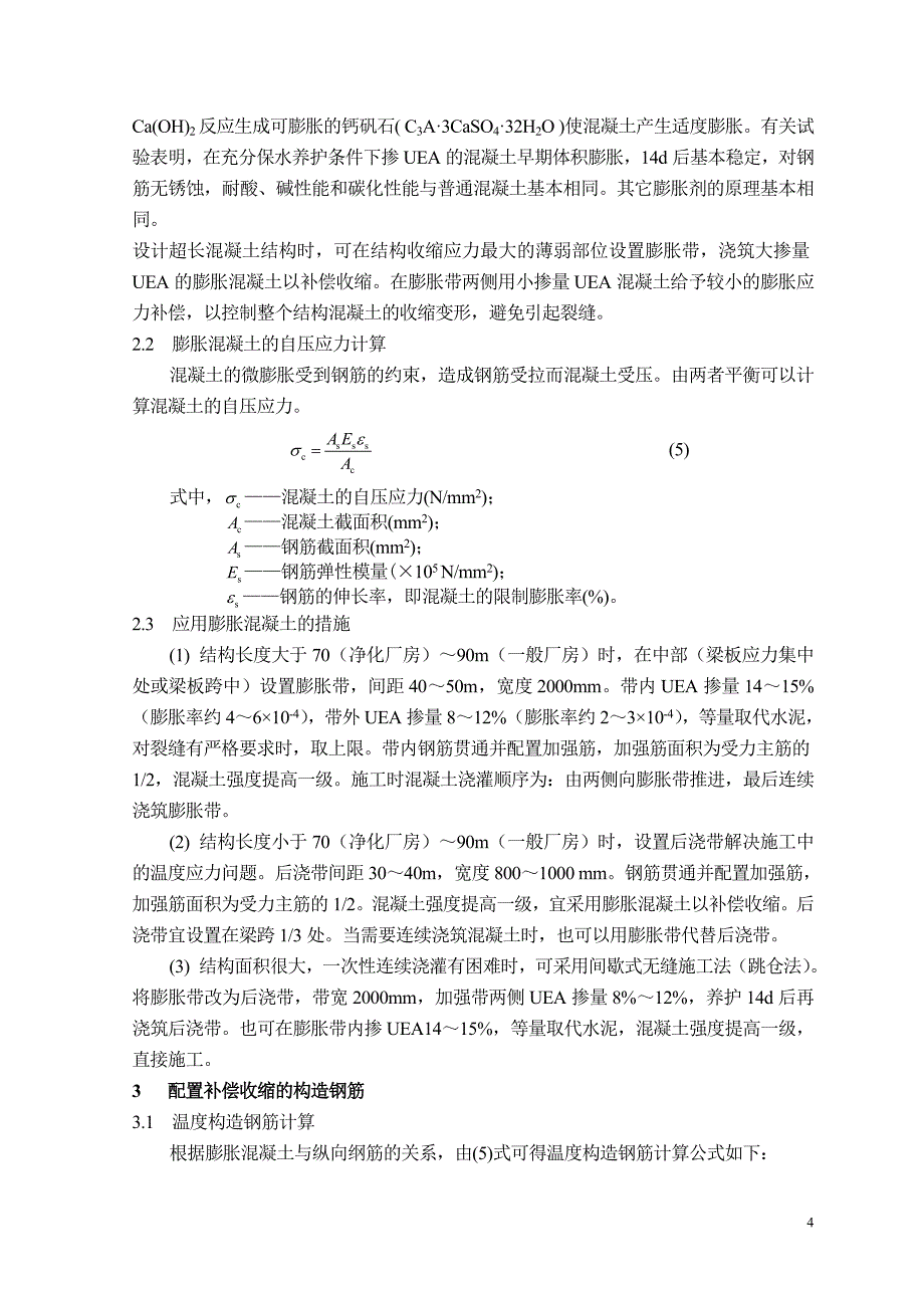 无缝设计、桩基础_第4页