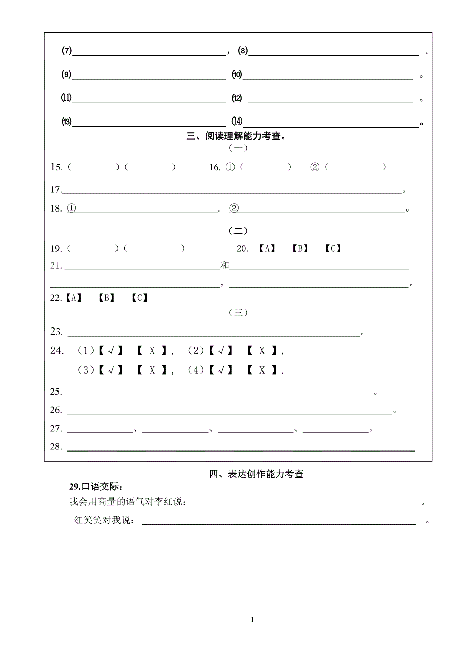 四年级语文答题卡1_第2页