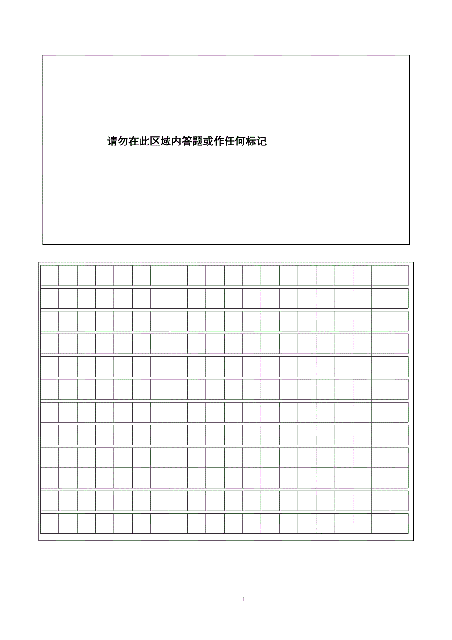 四年级语文答题卡1_第4页