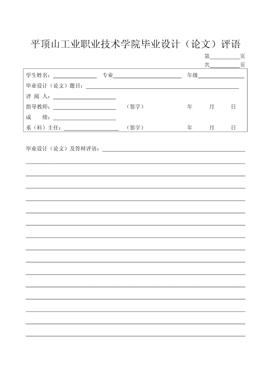 液压传动技术毕业论文_第4页