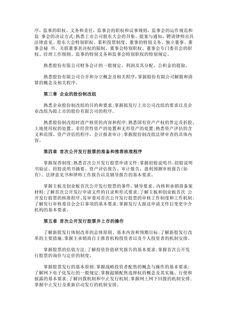 2012证券发行与承销--考试大纲_第2页