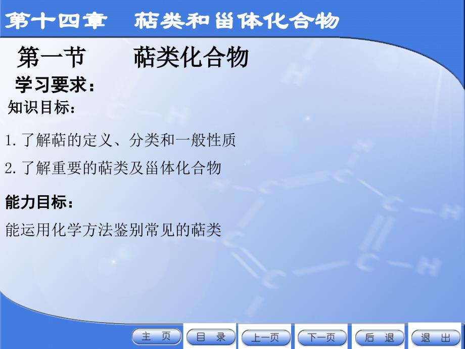 有机化学电子教案14 萜类和甾体化合物_第2页