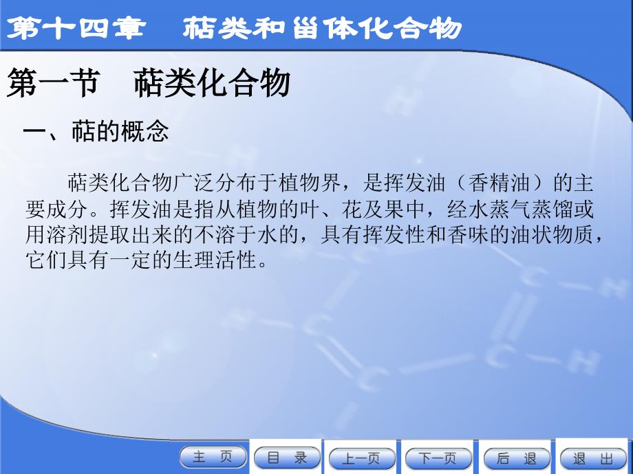 有机化学电子教案14 萜类和甾体化合物_第3页