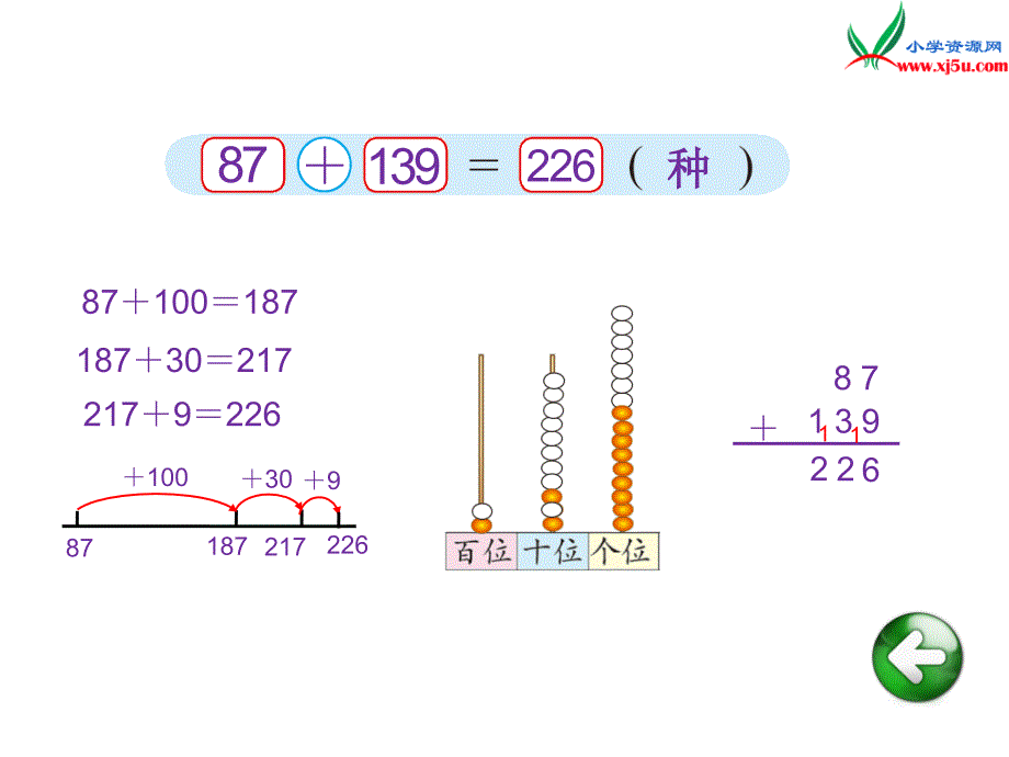 北师大版2014秋数学二年级下册第五单元十年的变化_第3页