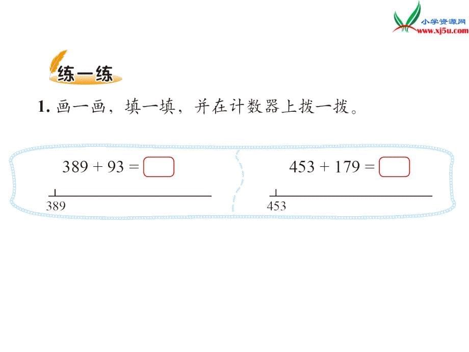 北师大版2014秋数学二年级下册第五单元十年的变化_第5页