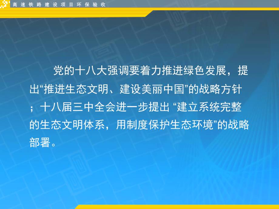 高速铁路环保验收培训资料_第3页