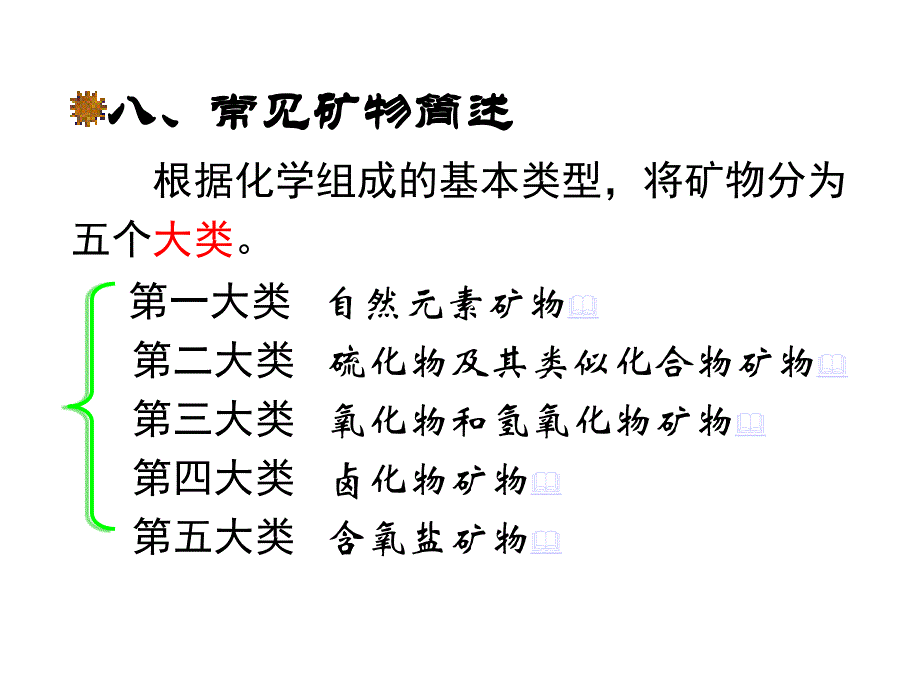 地质基础第二章1_第1页