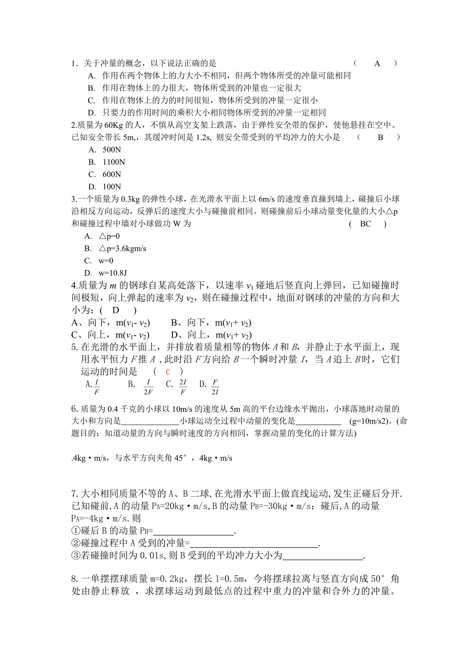 动量定理复习(handaan)_第1页