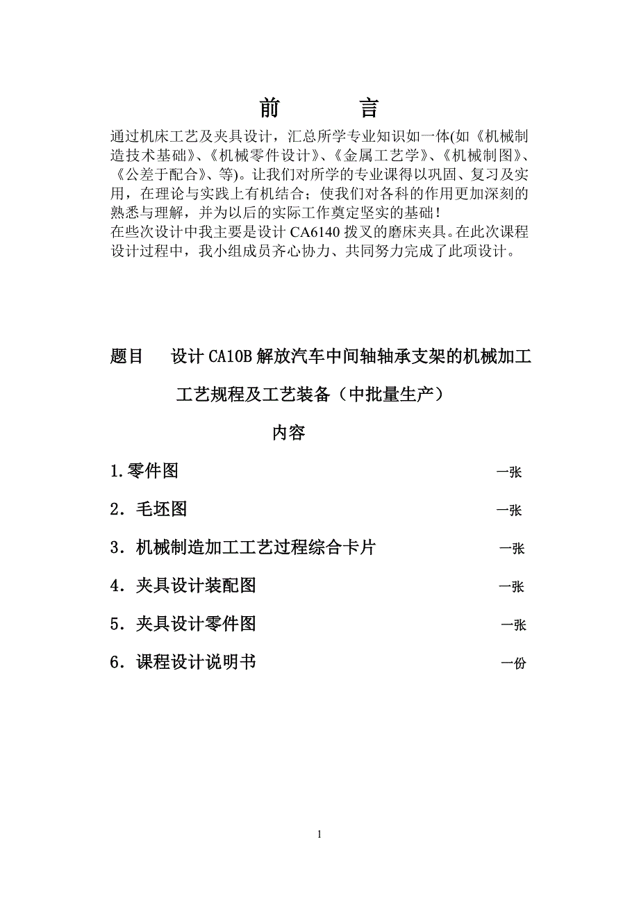 课程设计---设计ca10b解放汽车中间轴轴承支架（含全套图纸）_第3页