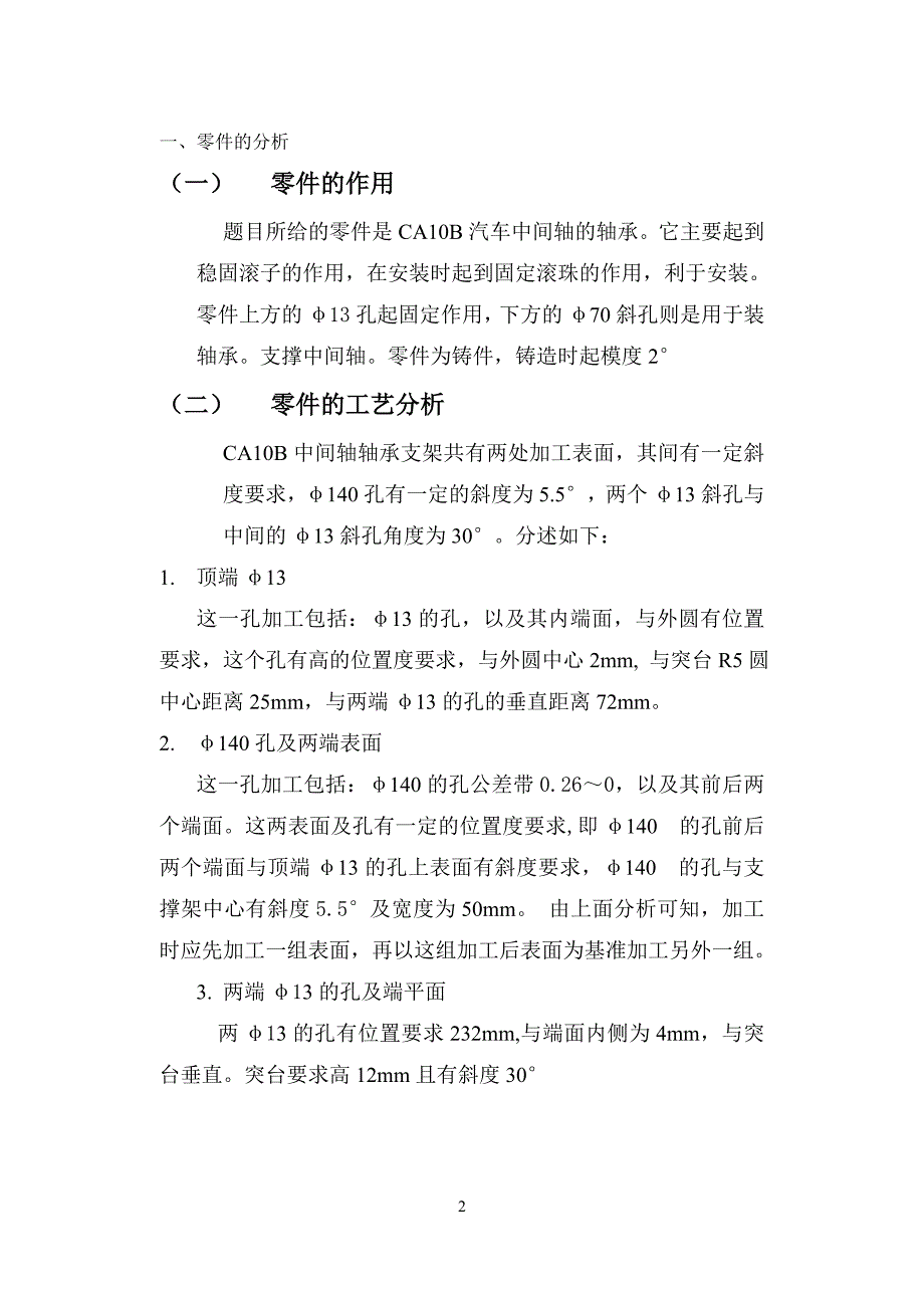 课程设计---设计ca10b解放汽车中间轴轴承支架（含全套图纸）_第4页