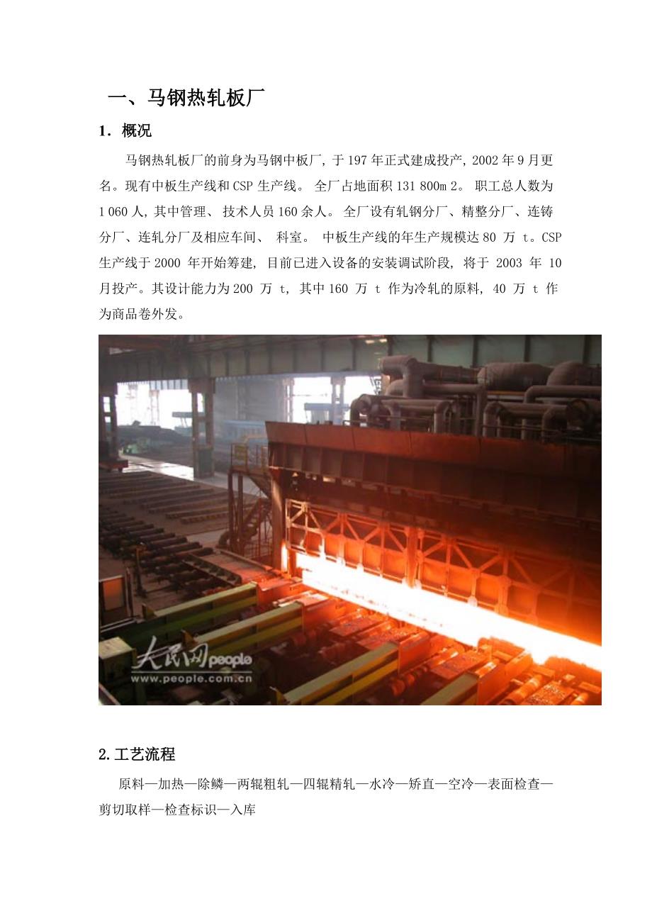马钢毕业实习论文_第1页