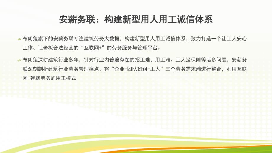 安薪务联：“互联网+”的劳务服务与管理平台_第3页