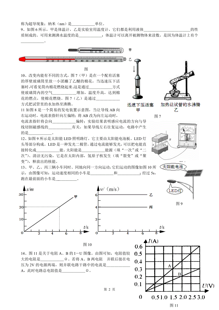 广东省2010年中考物理试题及答案_第2页