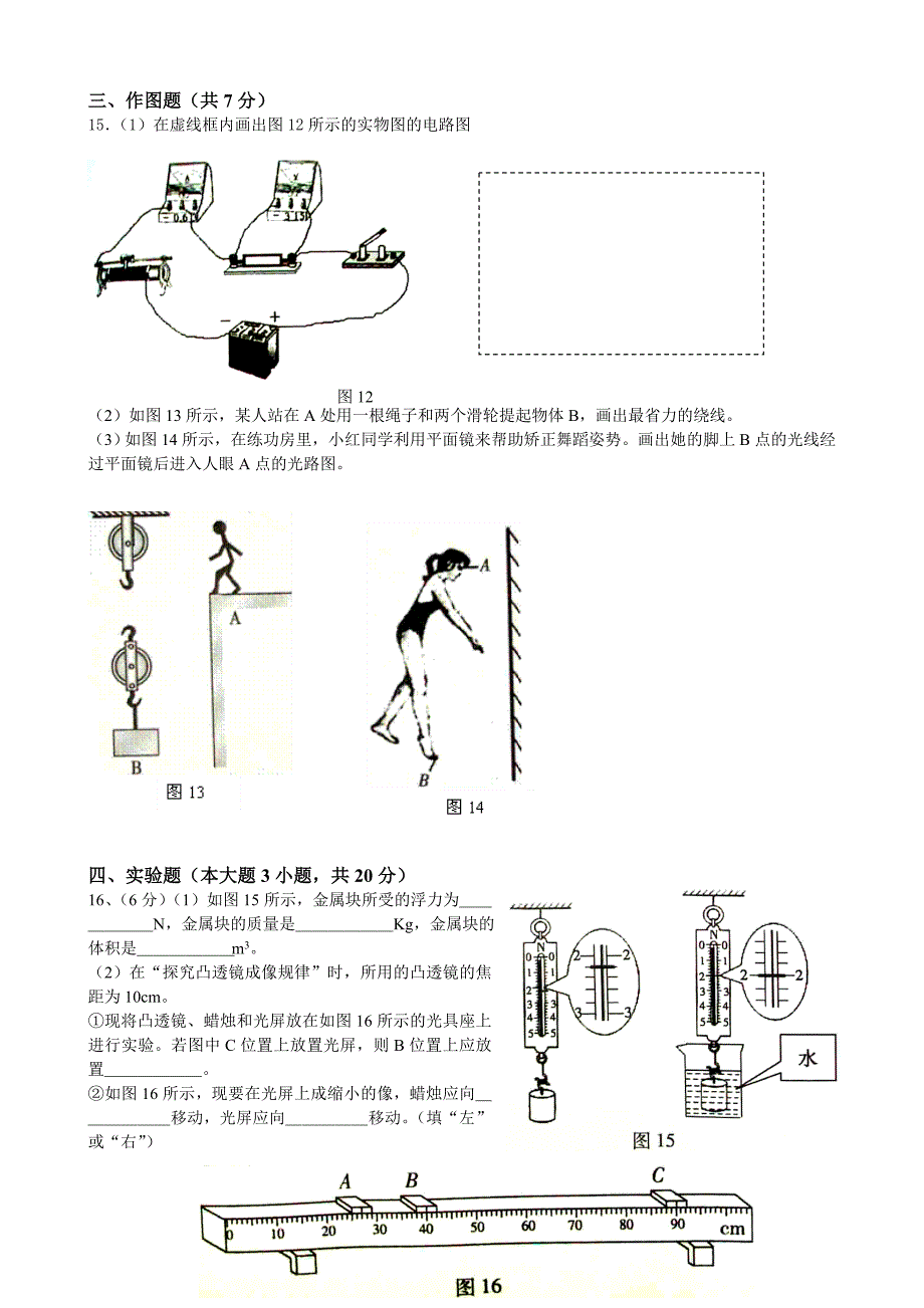 广东省2010年中考物理试题及答案_第3页