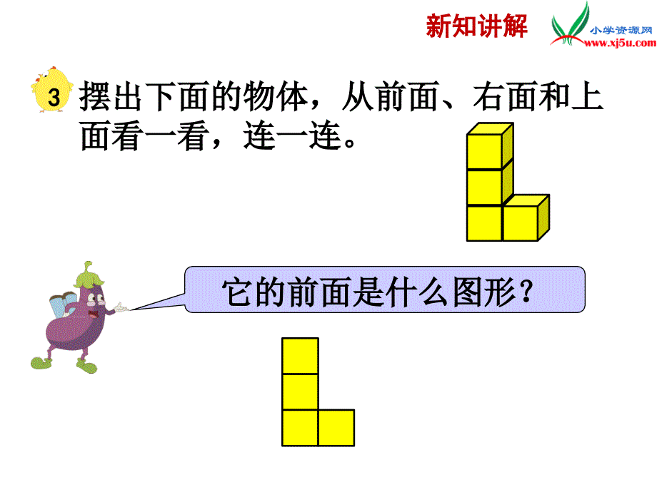 2017年-2018年 （苏教版）四年级上册数学课件第三单元 观察物体（例3）_第3页