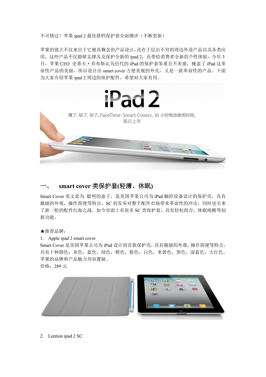 不可错过!苹果ipad 2最佳搭档保护套全面测评(不断更新)_第1页